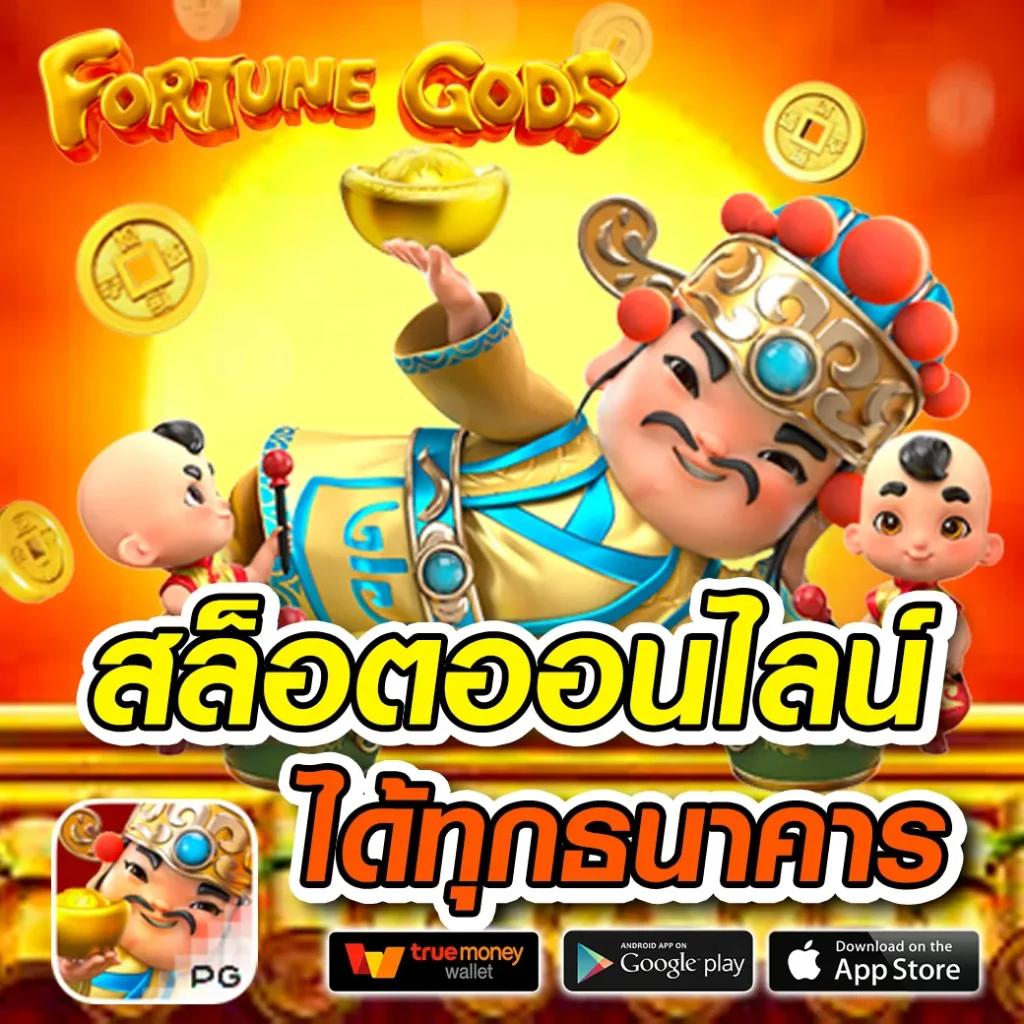 เว็บ สล็อต: สนุกกับเกมสล็อตออนไลน์ที่ดีที่สุดในไทย