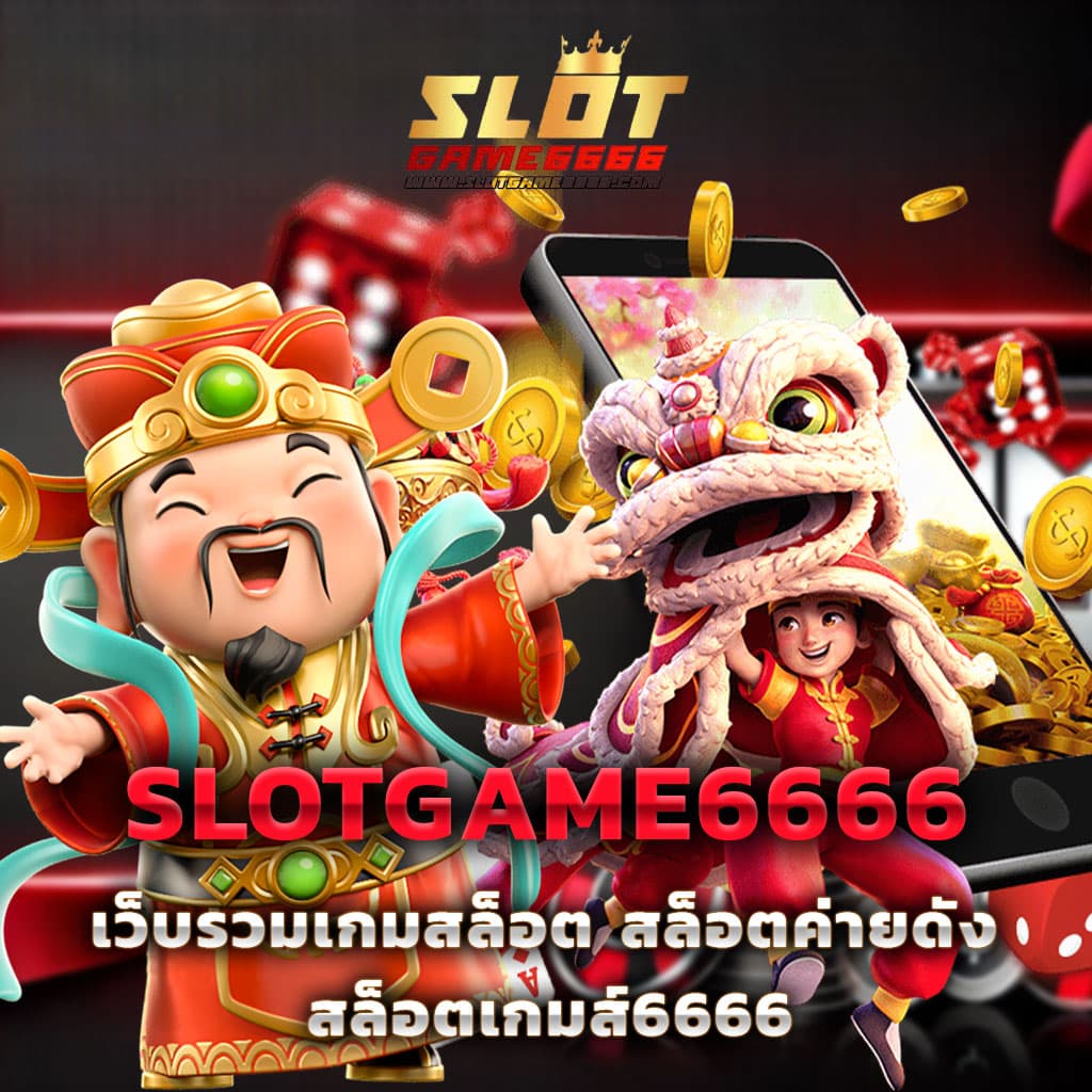 ฟีเจอร์พิเศษใน โอเคคาสิโน