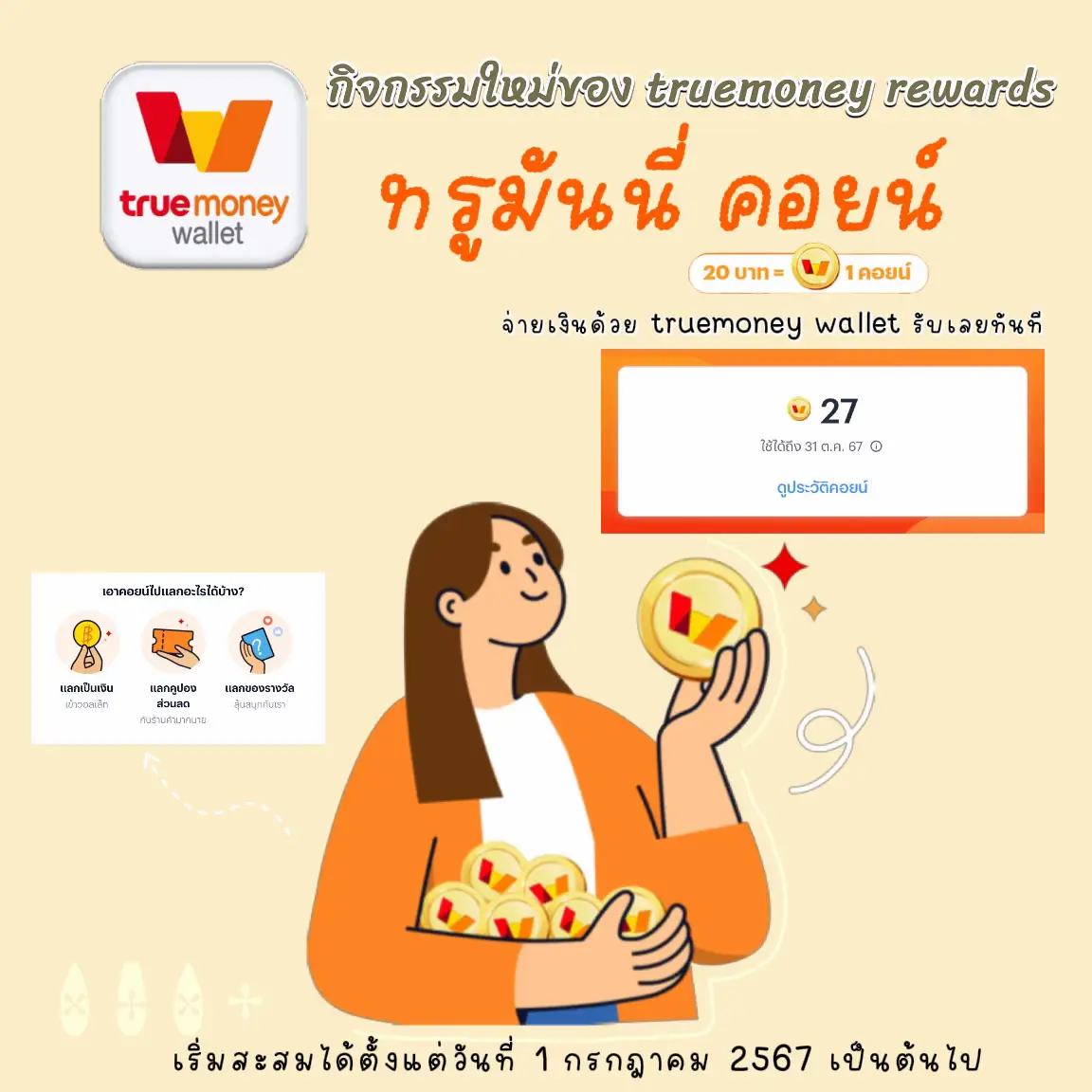 ระบบการฝาก-ถอนที่รวดเร็ว