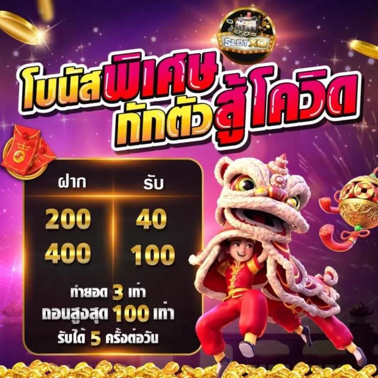 โปรโมชั่นและโบนัส